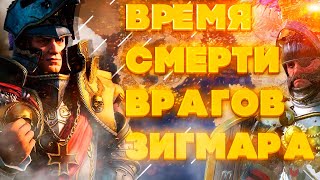 Total War: WARHAMMER III - Карл Франц против всего мира! (Легендарная сложность).