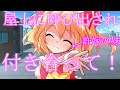 【ゆっくり茶番劇】放課後屋上で?!《幼馴染のレミリアが許嫁になった》#3