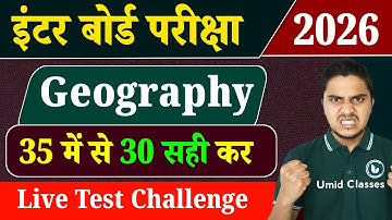 Geography Important Objective Question 2026 | Class 12 Geography MCQ | Top 35 Objectives
