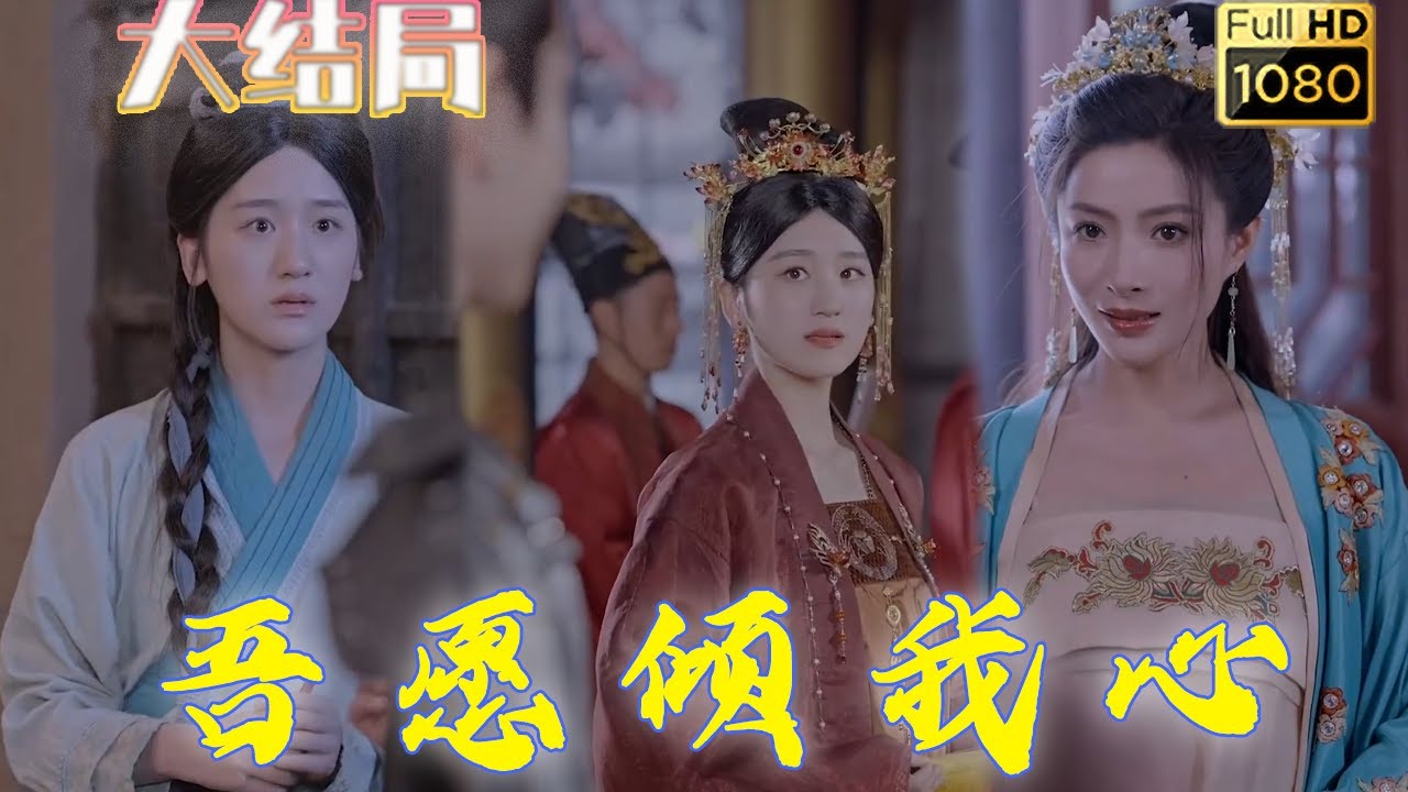 从公主到童养媳：真假千金的逆袭之路