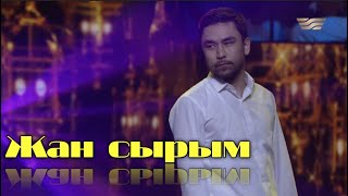 Amre & Құрмаш Махан - Аяулым (Live)