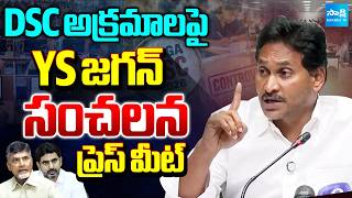 DSC అక్రమాలపై YS జగన్ సంచలన ప్రెస్ మీట్  | YS Jagan Press Meet On AP DSC Scam | Scam | Sakshi TV