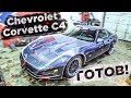 Зимний прохват на Mark 2 JZX81. Chevrolet Corvette C4 Готов!