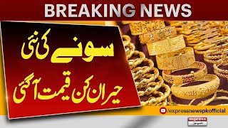 Big Change In Gold Price | Gold Rates today | Gold price in Pakistan | Breaking News