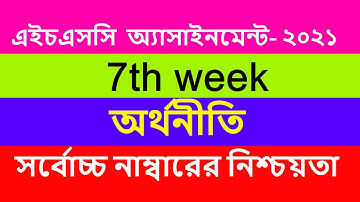 HSC 2021 Economics Assignment 7th Week || HSC assignment 2021 7th week economics || অর্থনীতি ১ম পত্র