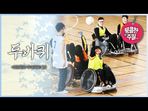 [뭉클한 주말🥰 #110] 두 바퀴로 내 꿈을 향해 날다 | 두 바퀴로 날다 [다큐공감 140422 KBS 방송]