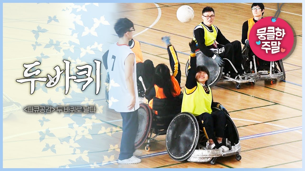 [뭉클한 주말🥰 #110] 두 바퀴로 내 꿈을 향해 날다 | 두 바퀴로 날다 [다큐공감 140422 KBS 방송]