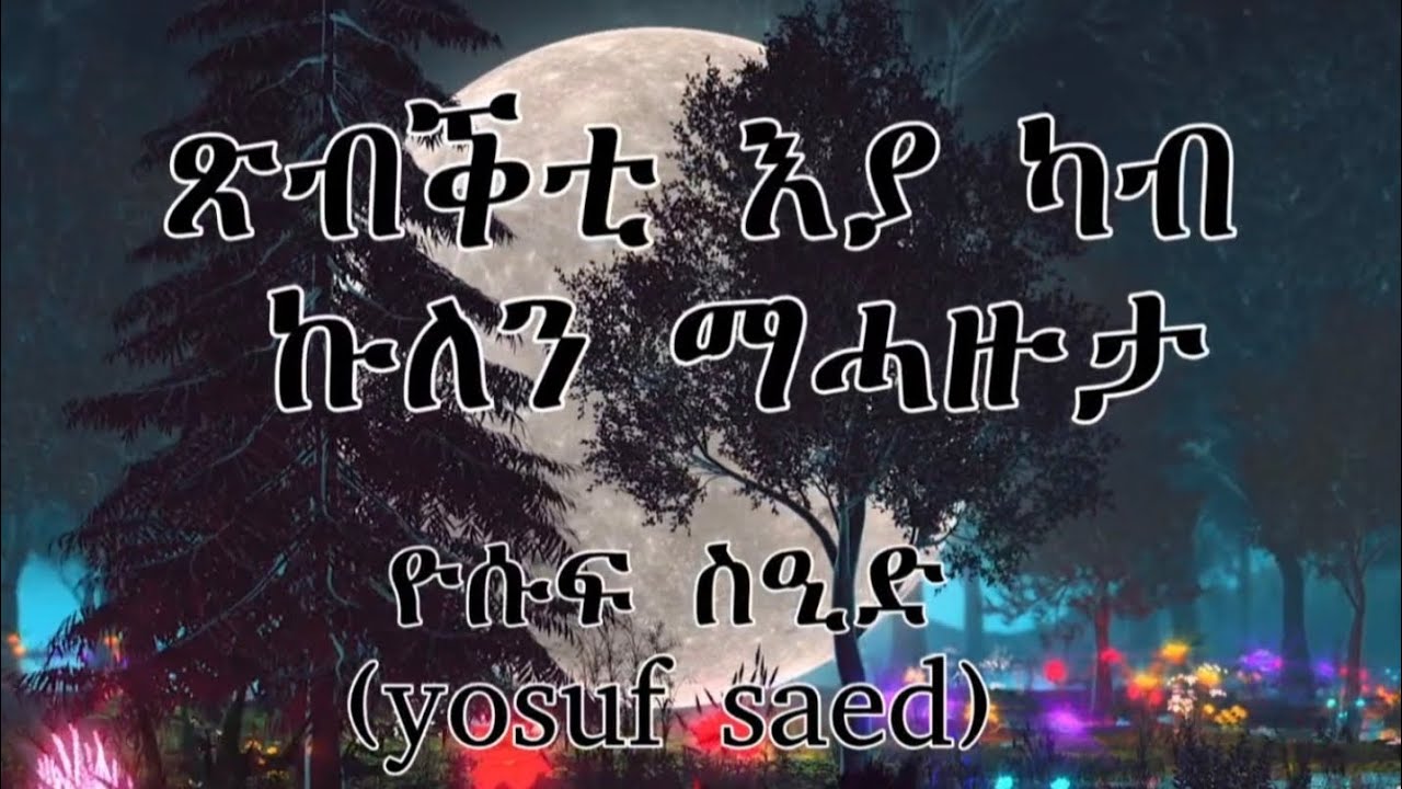 New eritrean music cover 2026__ ዮሱፍ ስዒድ (yosuf saed) ጽብቕቲ እያ ካብ ኩለን ማሓዙታ  