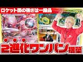 最速対戦 ロケット団のミュウツーexでデッキを組んだら悪の組織にピッタリな強さでした ポケカ 対戦 最速対戦 ロケット団のミュウツーexでデッキを組んだら悪の組織にピッタリな強さでした ポケカ 対戦