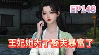 王妃她为娶夫暴富了第148集:妹夫!#甜宠#种田#古代言情#穿越
