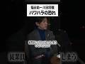 パワハラの恐れ