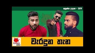 weraduna thena Wasthi Production anushka udana ft terisha chathurika official music video