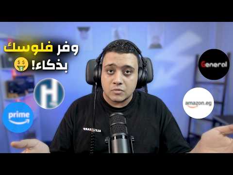 وفر فلوسك بذكاء دليلك الشامل لخصومات شهر 11 في مصر 2025