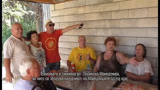 картинка: ILINDEN VO PIRINSKA MAKEDONIJA 9 / ИЛИНДЕН ВО ПИРИНСКА МАКЕДОНИЈА 9