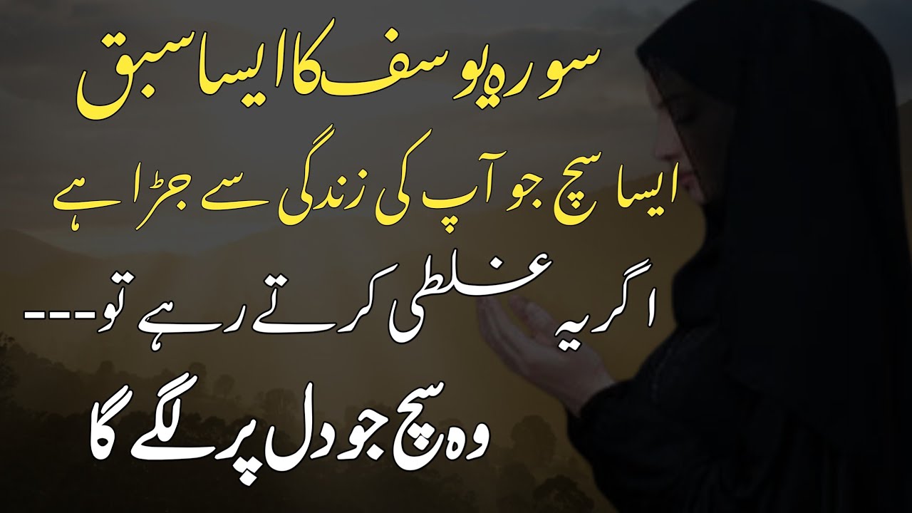 surah-yousuf-ka-khas-sabaq-sabar-ki-taqat-dunia-ka-sach-islamic