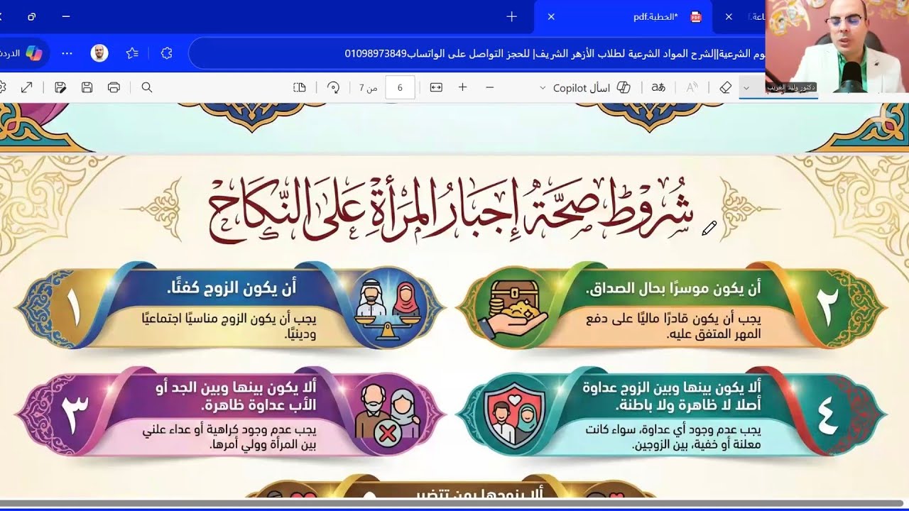 الدرس السادس الخِطبة فقه شافعي تانية اعدادي الترم الثاني المنهج الجديد2026