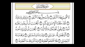 سورة البلد قراءة الشيخ مشاري راشد العفاسي