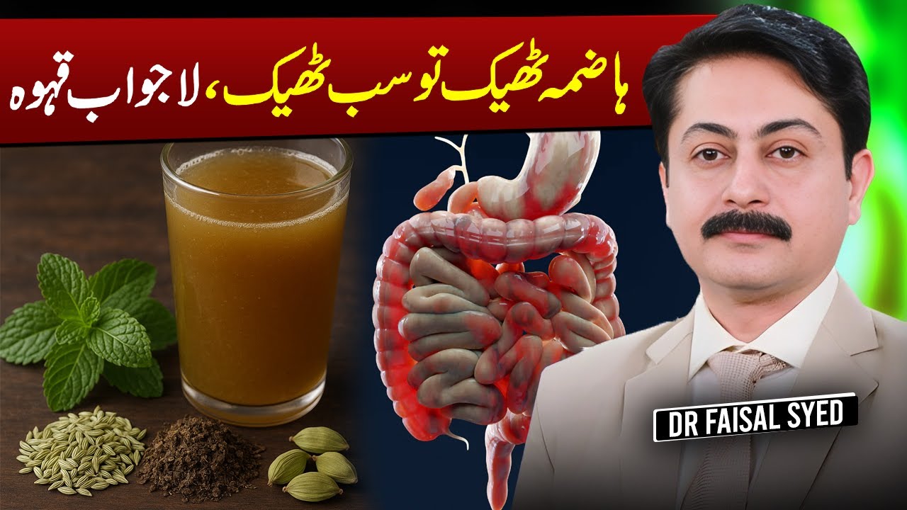 Magical Drink for Healthy Digestion | Natural Remedy | Dr Faisal Syed