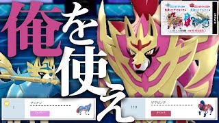 配布されたのに誰も使ってない 色違いザマゼンタ を救いたい ポケモン剣盾 Youtube
