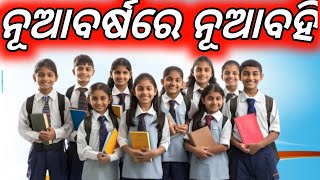 1 to 8th Book Change 2026 - 27 || Class 1 To 8 New Book 2026-27