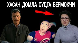 ХАСАН ДОМЛА УДАР ОТВЕТ УЗБЕК БЛОГЕРЛАРГА...
