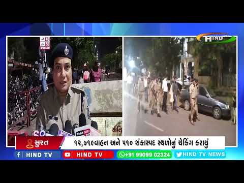 સુરતમાં લોકસભાની ચૂંટણી લઇ ચેકીંગ હાથ ધરાયુ