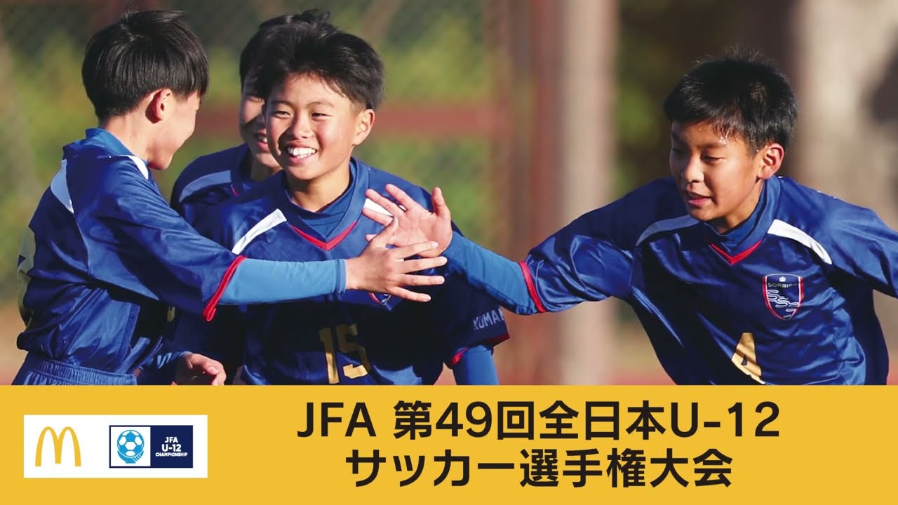 サッカーに挑む子どもたちを応援|マクドナルドのキッズスポーツ支援