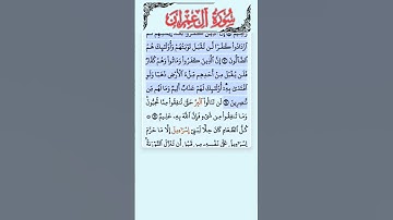 سورة ال عمران الاية 90-91 فارس عباد قرآن 192