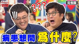 病患想問「為什麼」!先追蹤卻不治療?孕期腫瘤竟增大至9公分?!【#醫師好辣】20210921 完整版 病患疑惑 EP1204 陳保仁 洪永祥