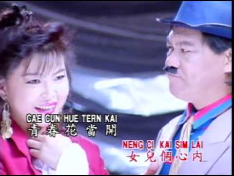 許桂熒 & 牛馬丁 - 阿爸! 我愛嫁 MV