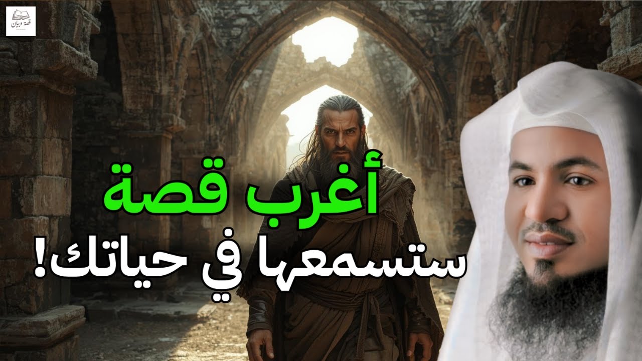 قصة غريبة جدًا أحداثها حيرت الجميع  أسرار لم يُكشف عنها من قبل ستتركك مذهولً❗😲 | الشيخ محمد الشنقيطي