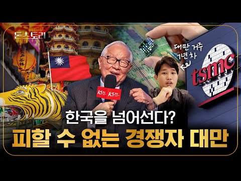 7년 차 대만 현지인이 전하는 대만의 현재 상황 | 돈스토리