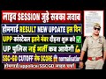 Live! UP होमगार्ड Result & UPP कांस्टेबल Safe स्कोर New bharti update SSC GD cut-off Safe Score लाइव