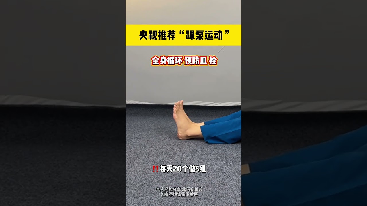 CCTV recommends Ankle pump exercise. It s a simple little movement. When it s cold you