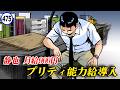 静也の能力、900円。【静かなるドン45-3】