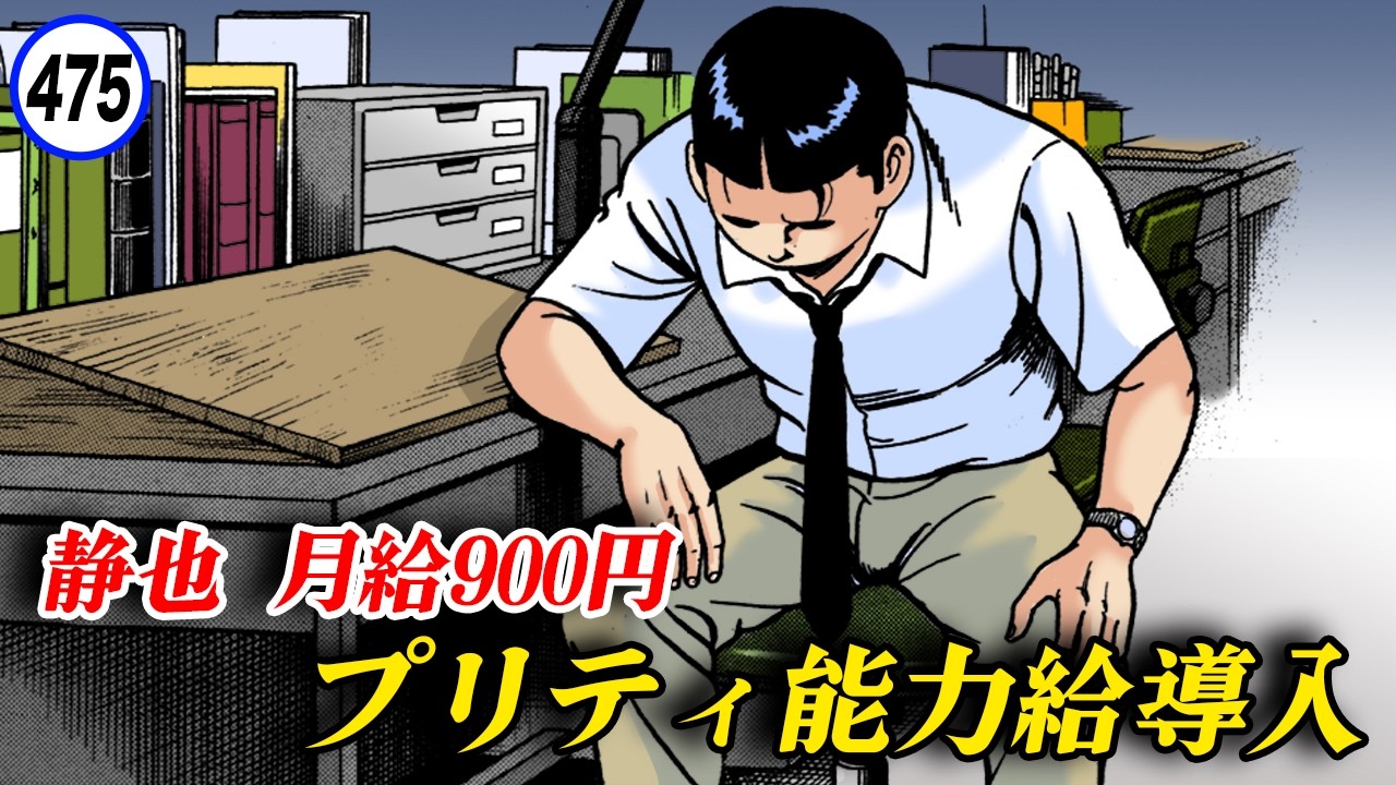 静也の能力、900円。【静かなるドン45-3】