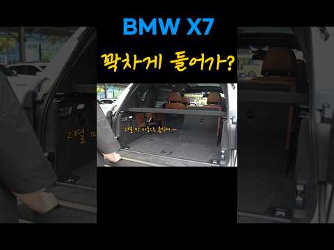 X7 <strong>M60i</strong> 트렁크와 폴딩 및 실내 수납 공간들