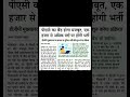 पीएसी का बैंड होगा मजबूत हजार पदों पर भर्ती।।#uppolicebharti #upsiupdate #motivation #govtjobs