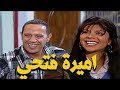 اميرة فتحي الموسم الاول المطبخ مع اشرف عبد الباقي الحلقة كاملة