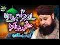 Heart Touching Naat - Owais Raza Qadri - Aye Sabz Gumbad Wale - Lyrical Video - Safa Islamic