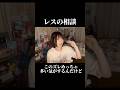 【ここ合わないとレスになりやすい印象】