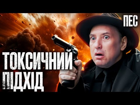 Отрута подіяла швидко, тихо і фатально – Серіал Пес | ДЕТЕКТИВ 2025