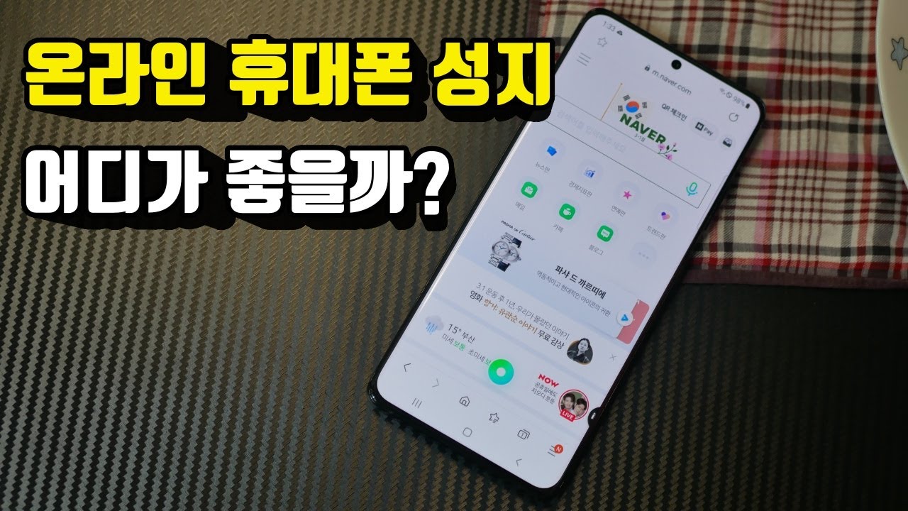 온라인 휴대폰 성지는 뭐가 좋을까? 온라인 성지 파헤치기 - YouTube 온라인 휴대폰 성지는 뭐가 좋을까? 온라인 성지 파헤치기 - Youtube