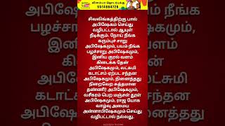 சிவலிங்கத்திற்கு பால் அபிஷேகம் 🙏💥