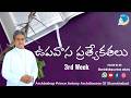  ఉపవాస ప్రత్యేకతలు.... # #lent #fasting #goodfriday third week