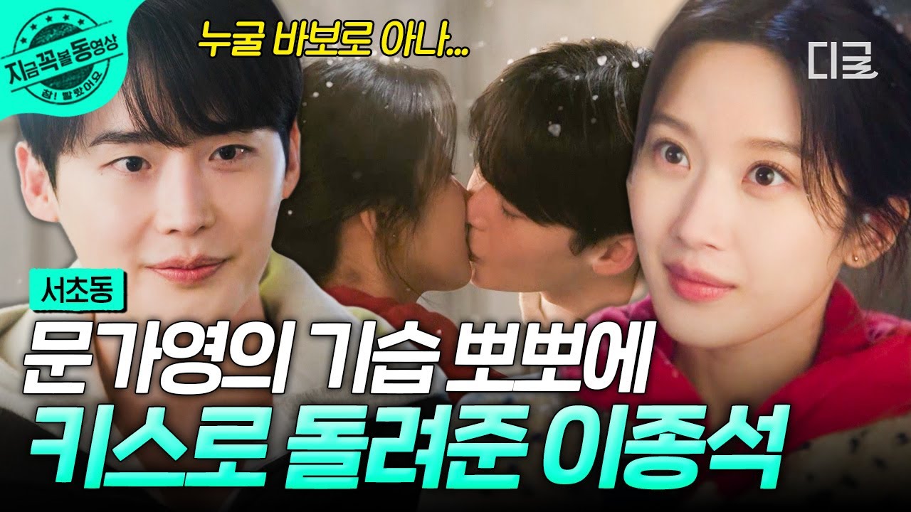 [#Сочо-дон] Мун Га Ён признаётся в любви неожиданным поцелуем?! 😚 Ли Чон Сок тут же отвечает поце...