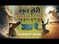 सुन मेरी प्रार्थना उत्तर दे ...\\ Sun Meri Prarthna \\ Worship Song \\ EGC \\