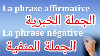 Les formes de phrase :affirmative et négative 2022 شرح بالعربية Resimi