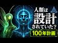 夢に現れた昆虫型宇宙人が語った「100年計画」――AIに思考を渡した人類に起きること