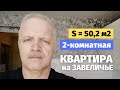 Купить квартиру в Пскове | Завеличье, Коммунальная, 66